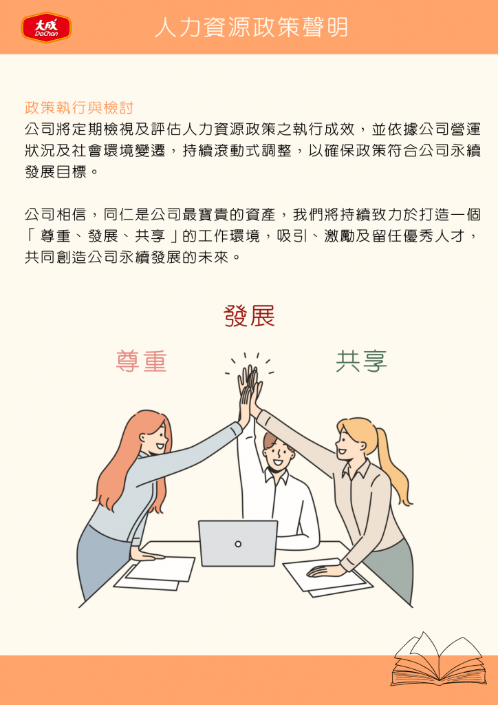 人力資源政策聲明-3.png (693 kb)