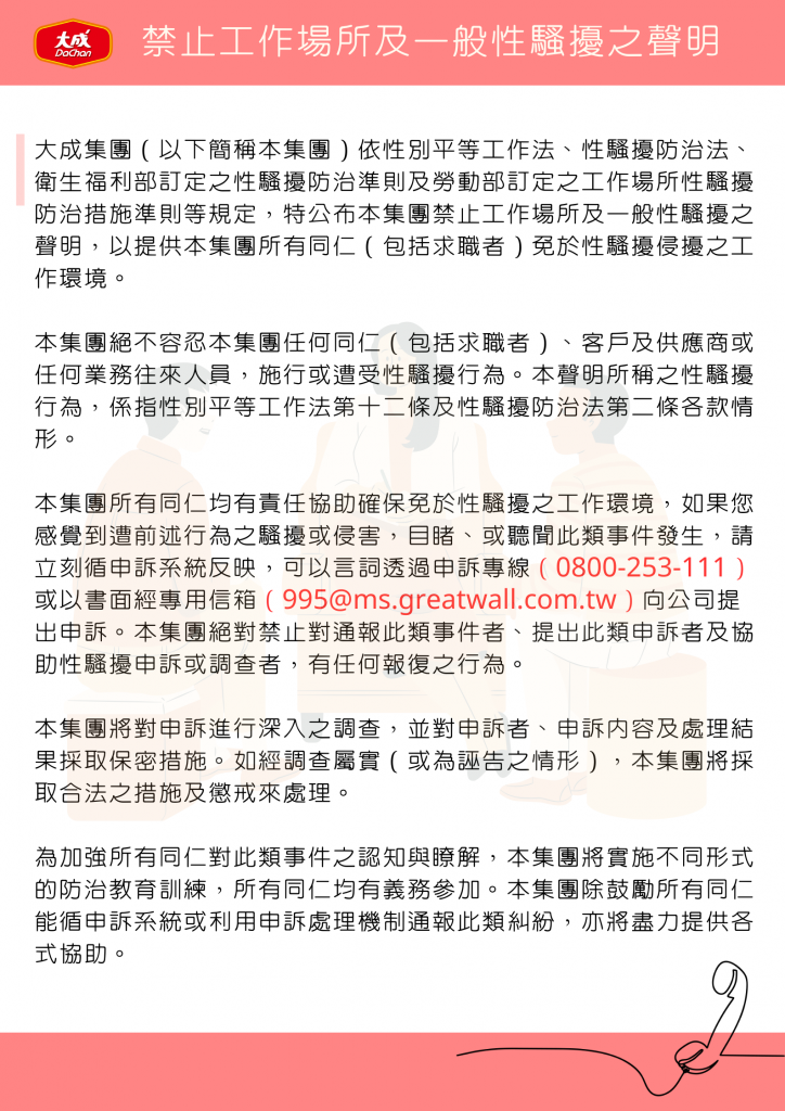 性騷擾防治聲明.png (668 kb)