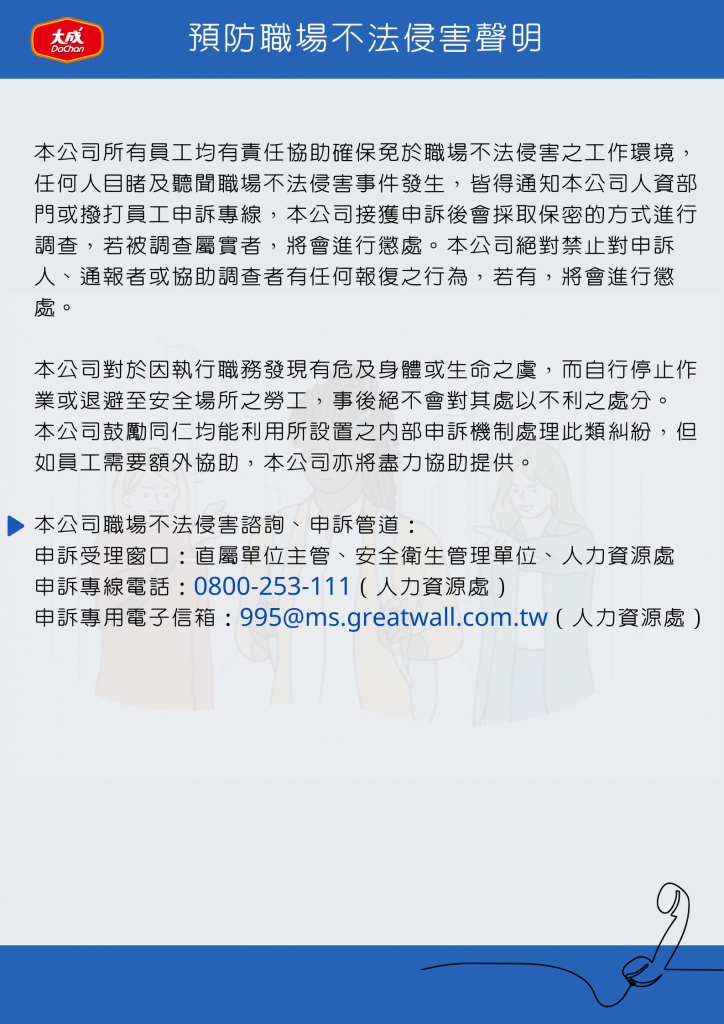 預防職場不法侵害-2.png (727 kb)